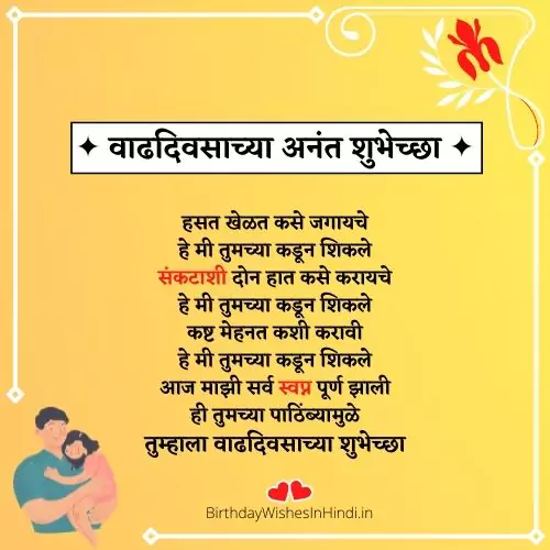 happy birthday wishes marathi kavita sms happy birthday wishes marathi kavita sms
